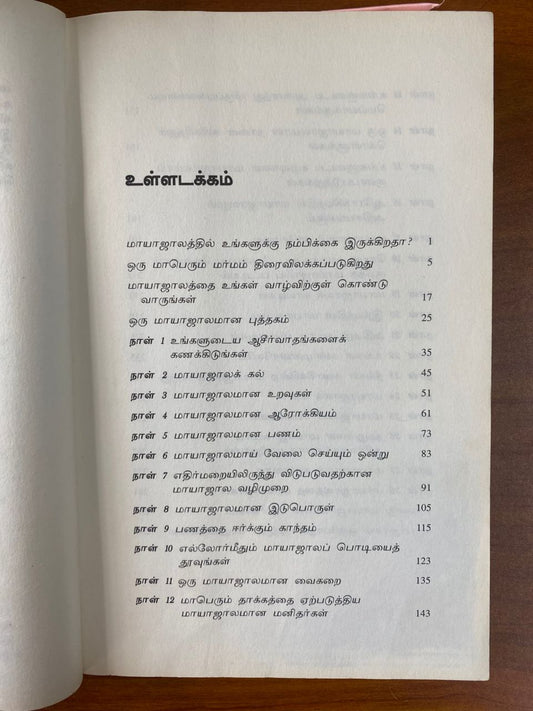 The Magic (Tamil)