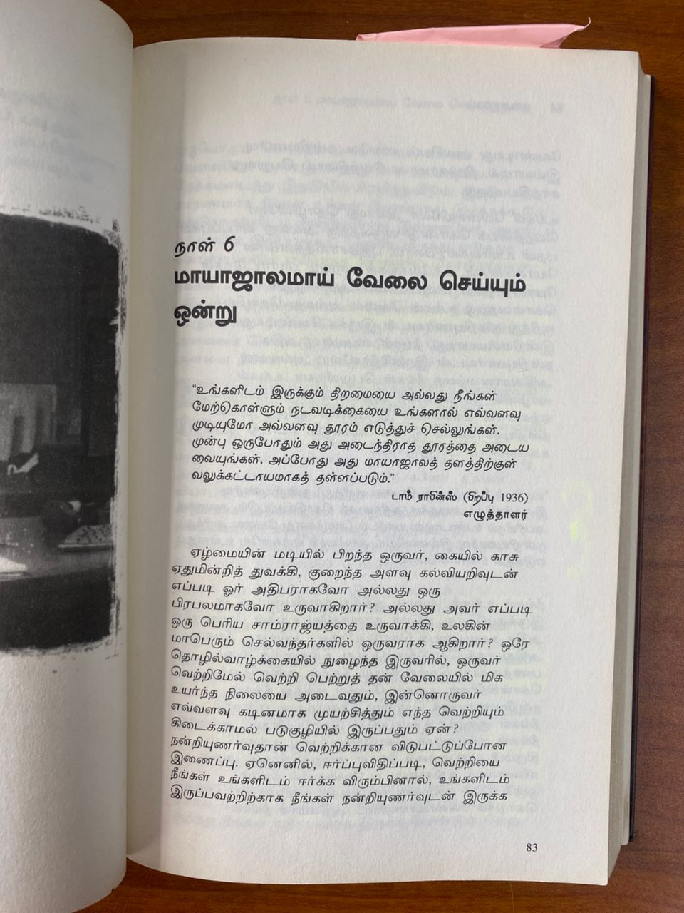 The Magic (Tamil)