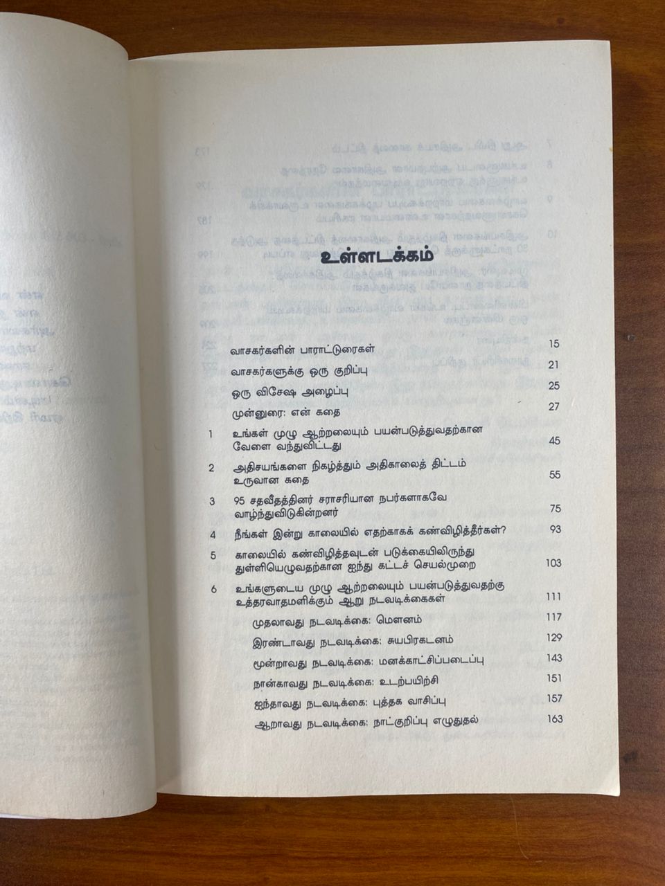 The Miracle Morning (Tamil)
