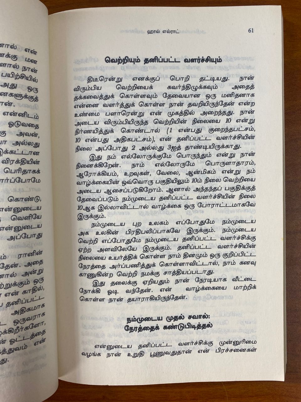 The Miracle Morning (Tamil)