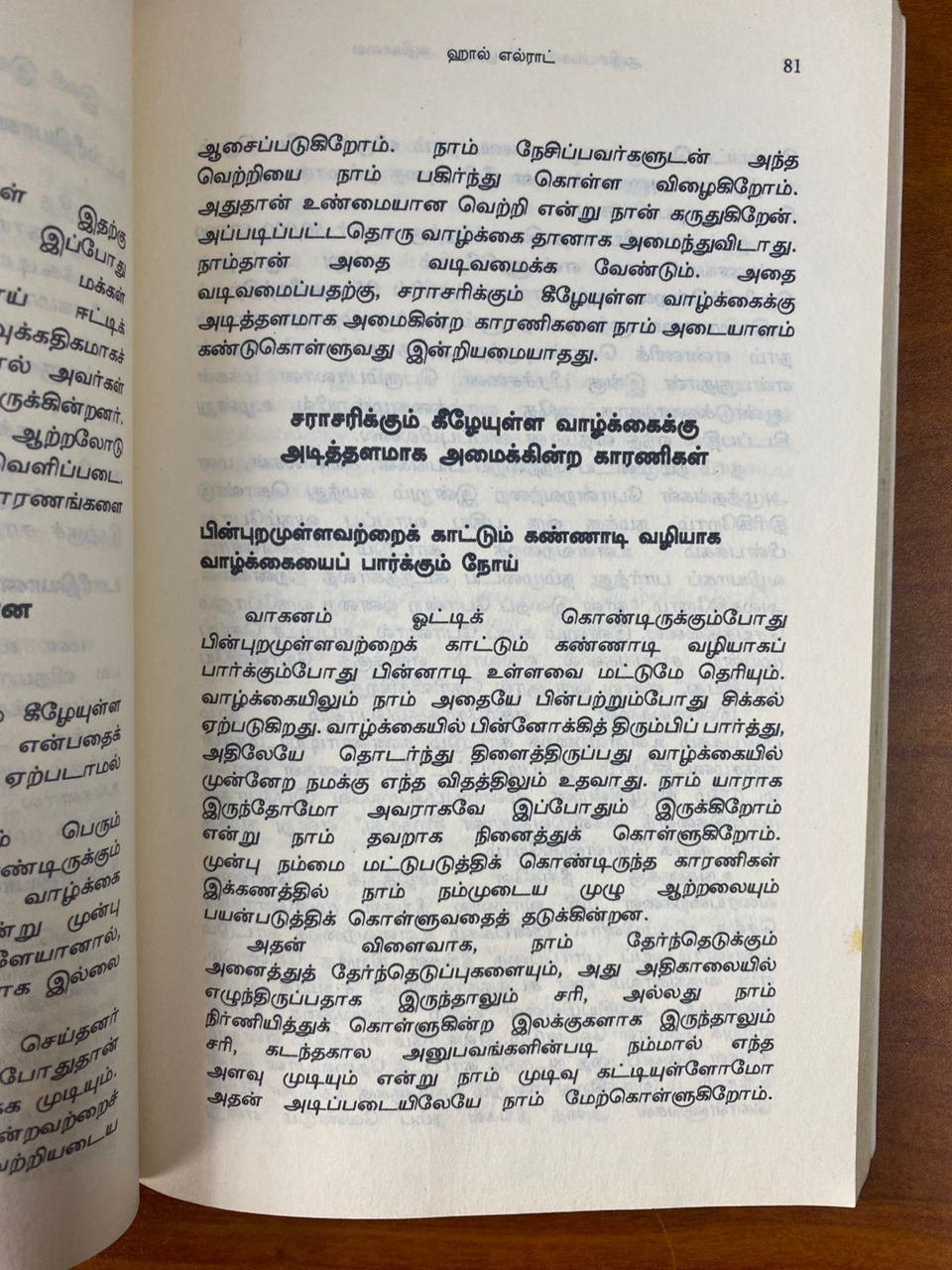 The Miracle Morning (Tamil)