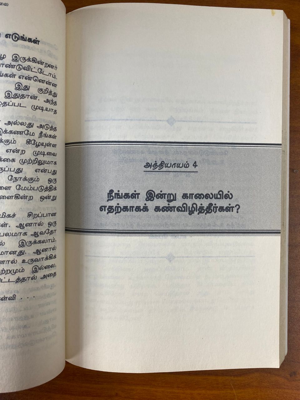The Miracle Morning (Tamil)