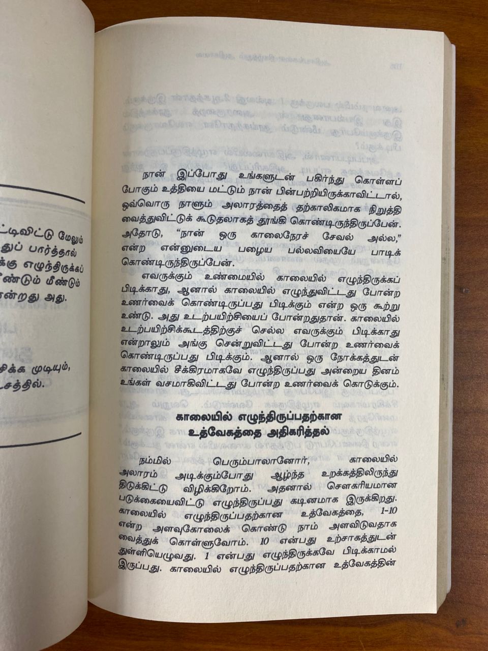 The Miracle Morning (Tamil)