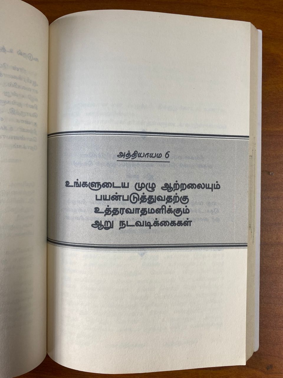The Miracle Morning (Tamil)