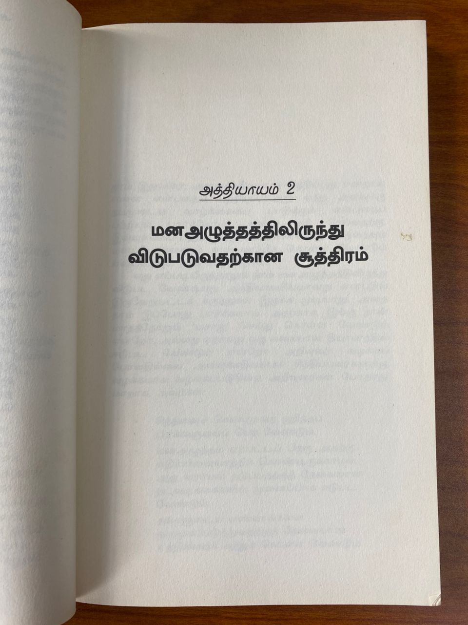Stop Overthinking (Tamil)
