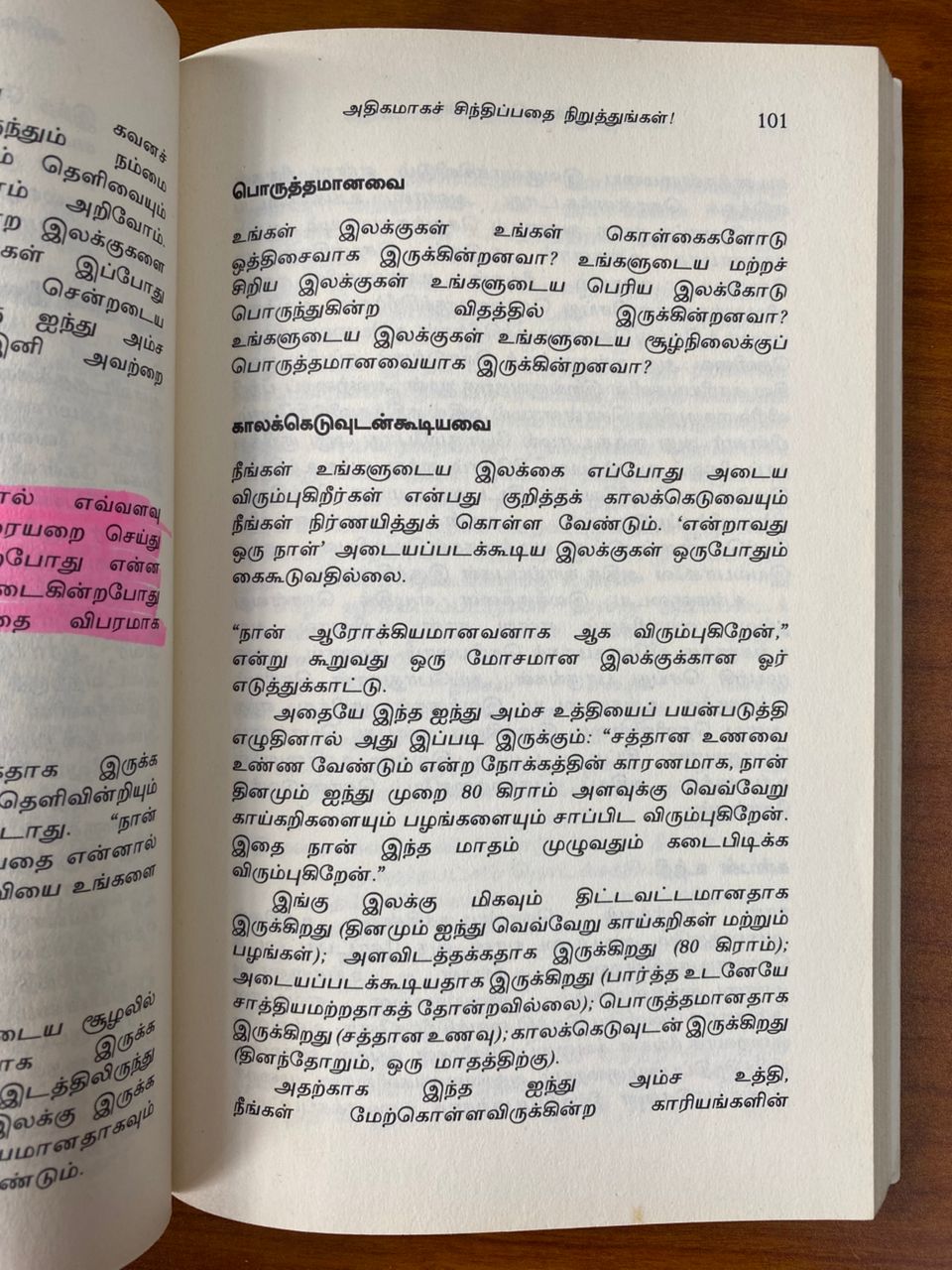 Stop Overthinking (Tamil)