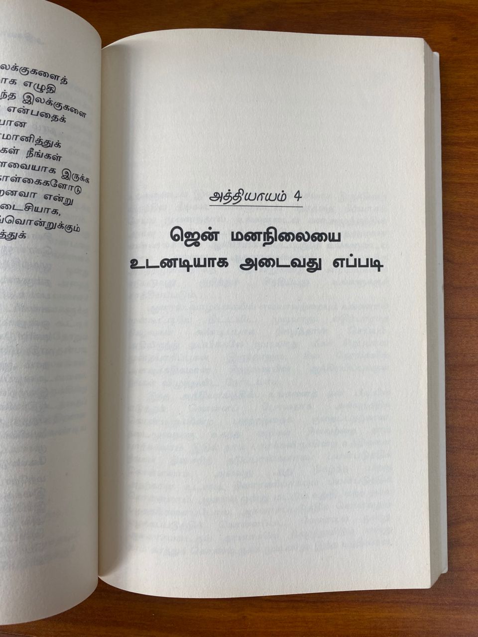 Stop Overthinking (Tamil)