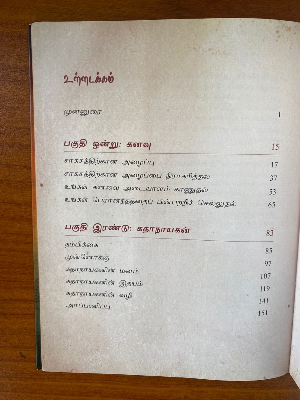 Hero (Tamil)