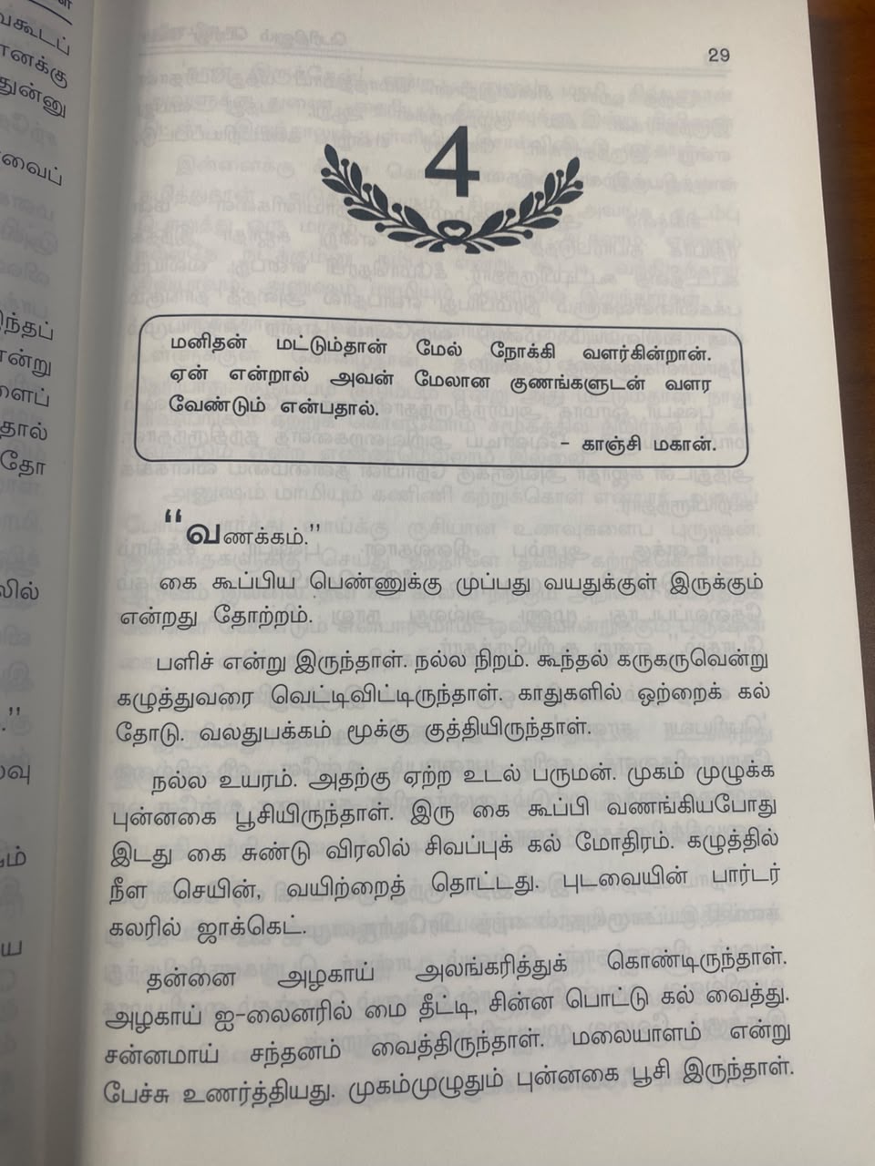 Perithinum Perithu Kel By G. A Praba (Tamil) - Free Bookmark