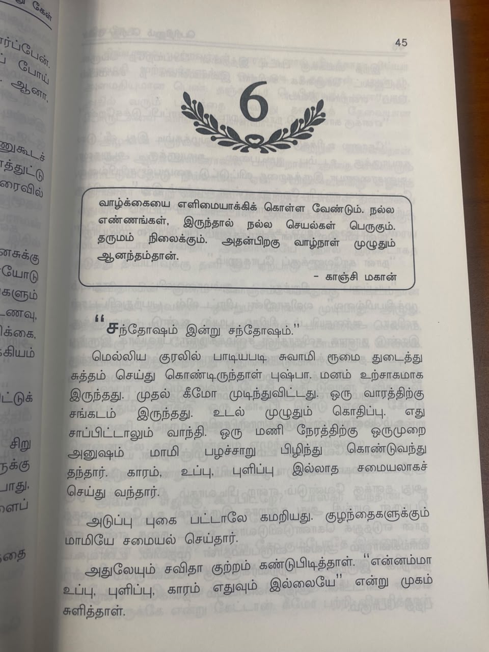 Perithinum Perithu Kel By G. A Praba (Tamil) - Free Bookmark