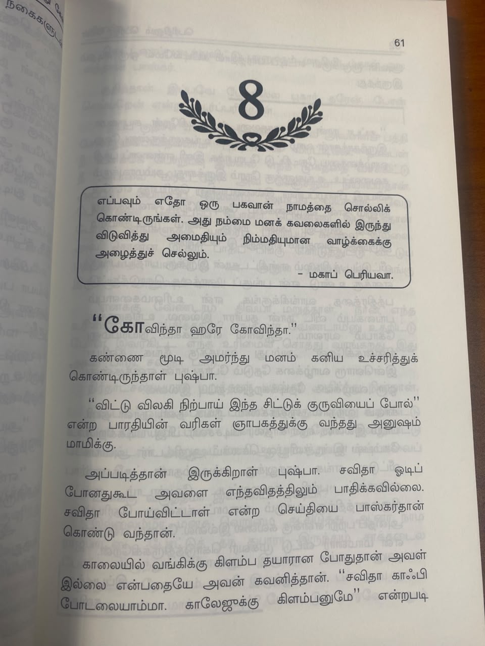 Perithinum Perithu Kel By G. A Praba (Tamil) - Free Bookmark