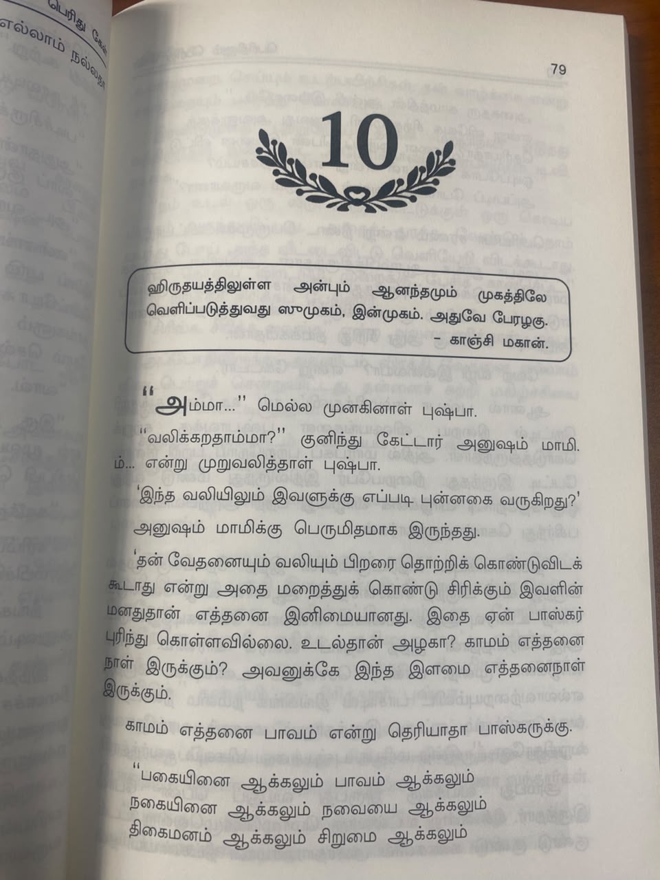 Perithinum Perithu Kel By G. A Praba (Tamil) - Free Bookmark