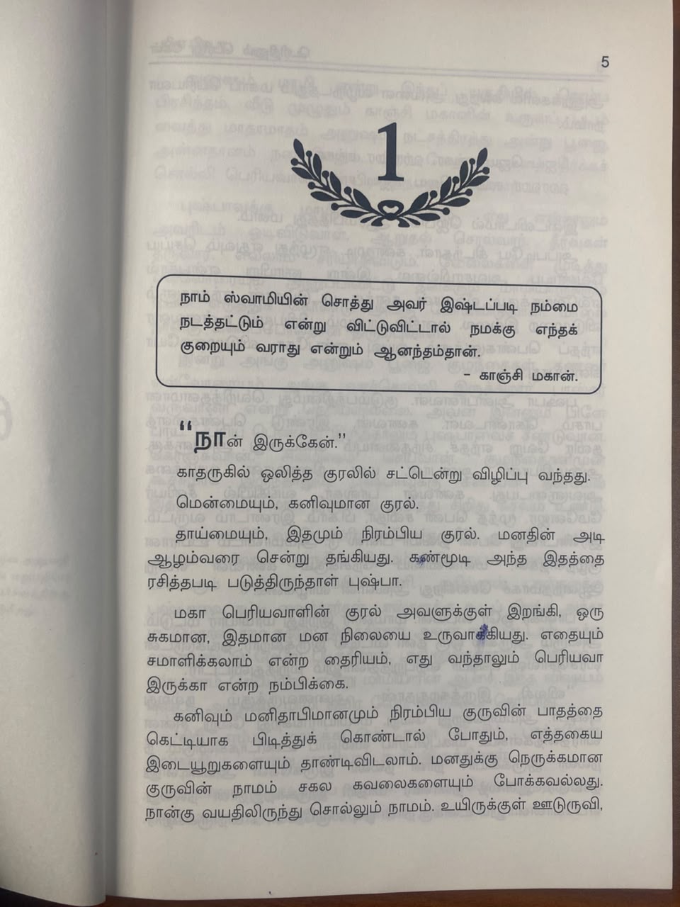 Perithinum Perithu Kel By G. A Praba (Tamil) - Free Bookmark