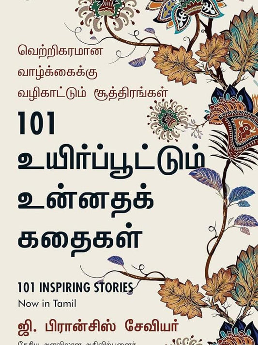 101 Inspiring Stories (101 Uyirppudhum Unnathe Kathaigal) (Tamil)
