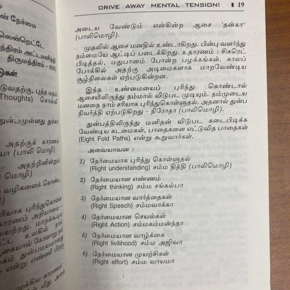 Mana Azhuthathilirunthu Vidupadungal (Drive Away Mental Tension) (Tamil)