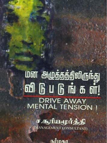 Mana Azhuthathilirunthu Vidupadungal (Drive Away Mental Tension) (Tamil)