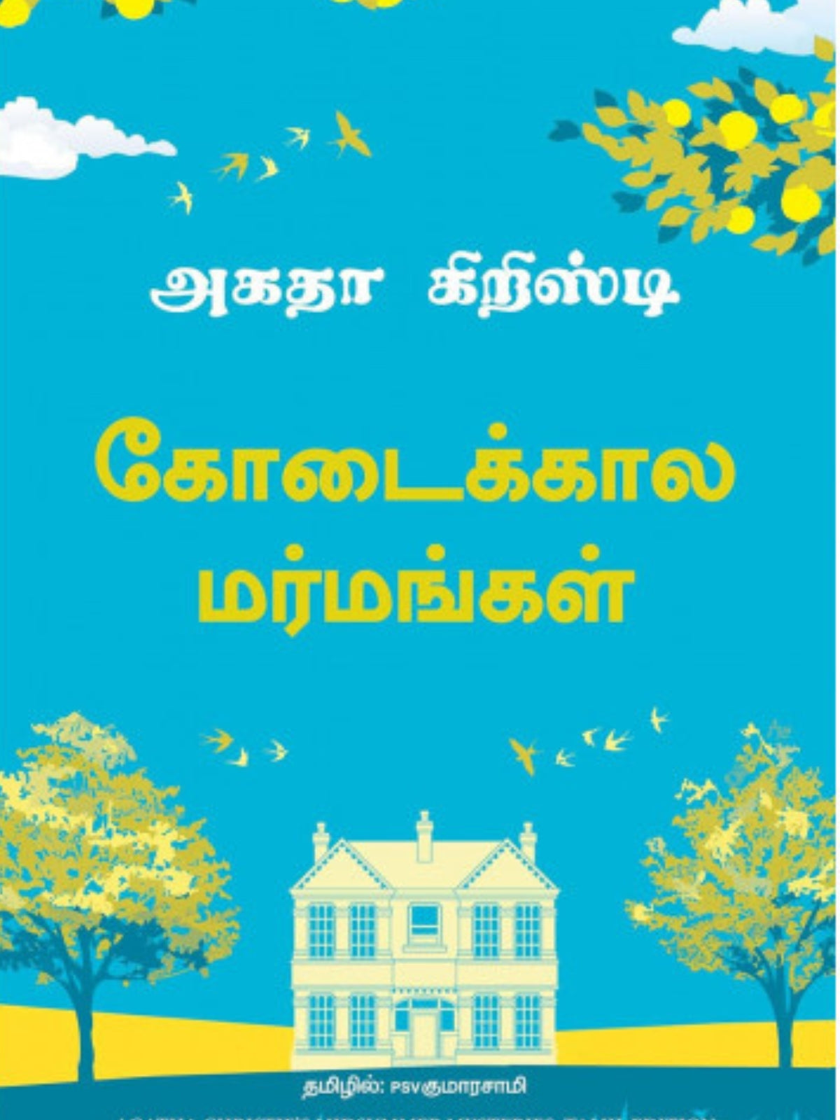Kodeikale Marmengel (Tamil)